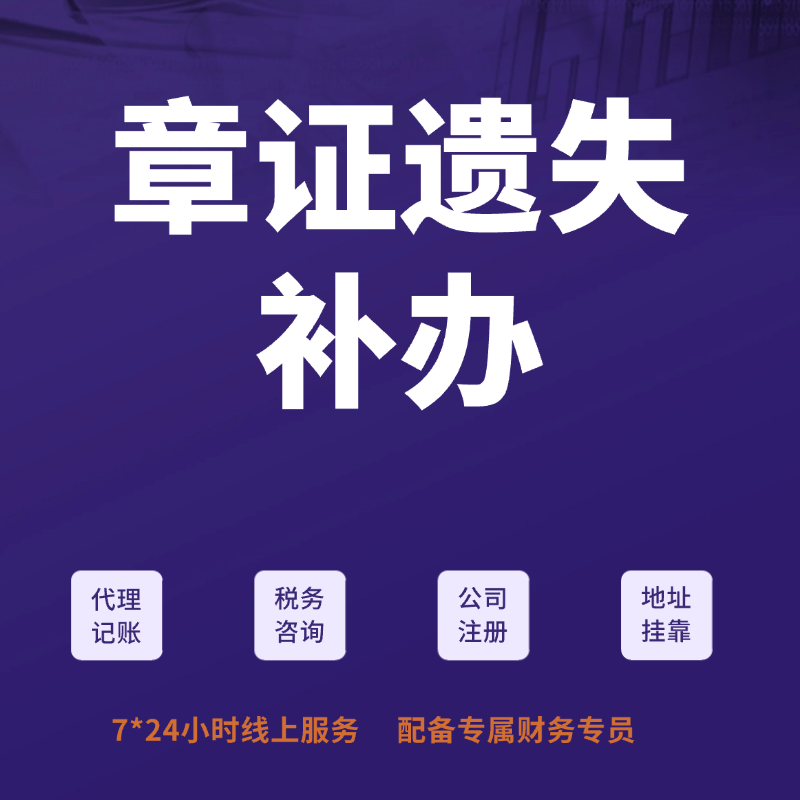 章证遗失补办