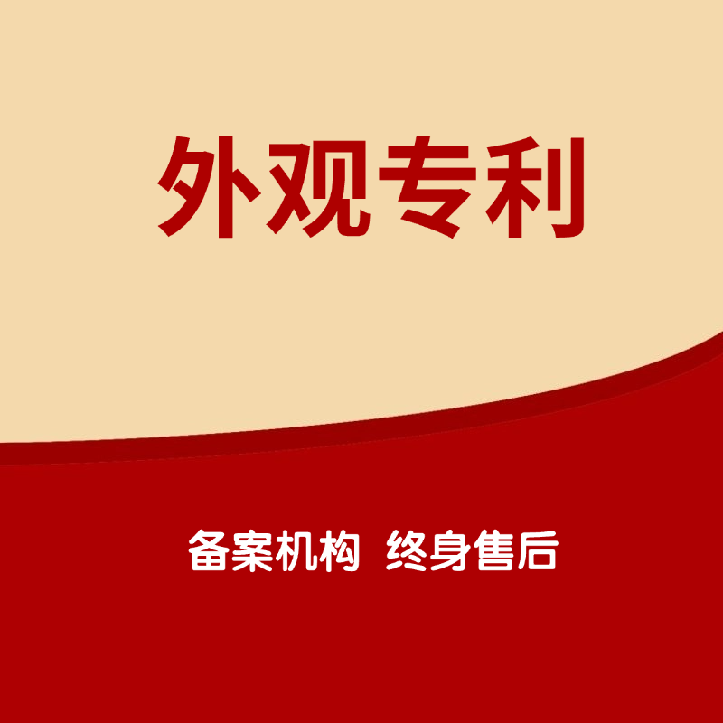 外观设计专利