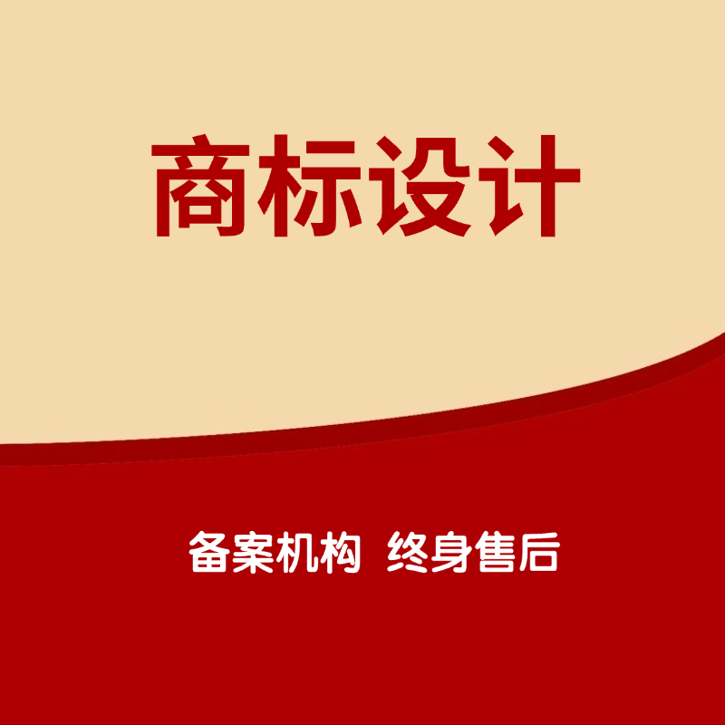 商标设计