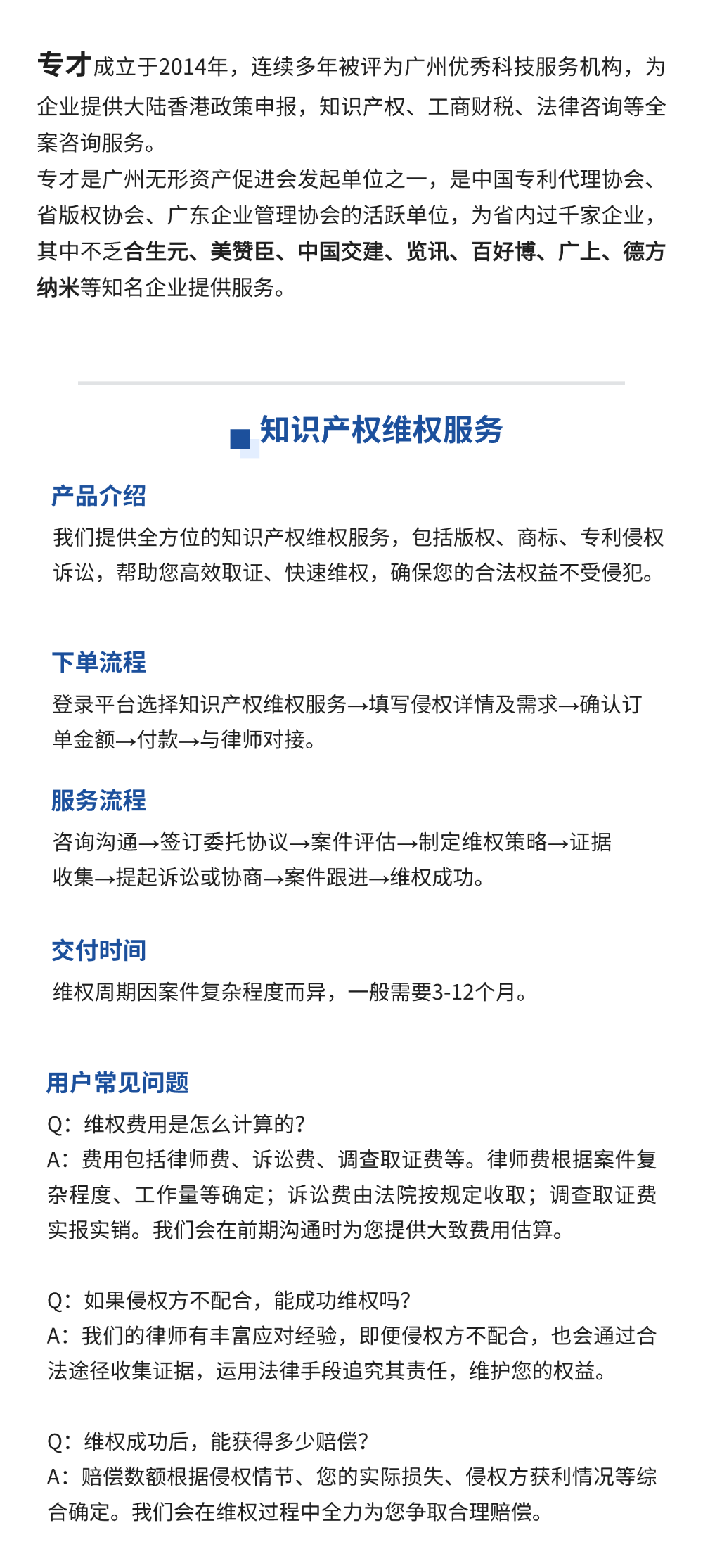 知识产权维权服务详情页.png