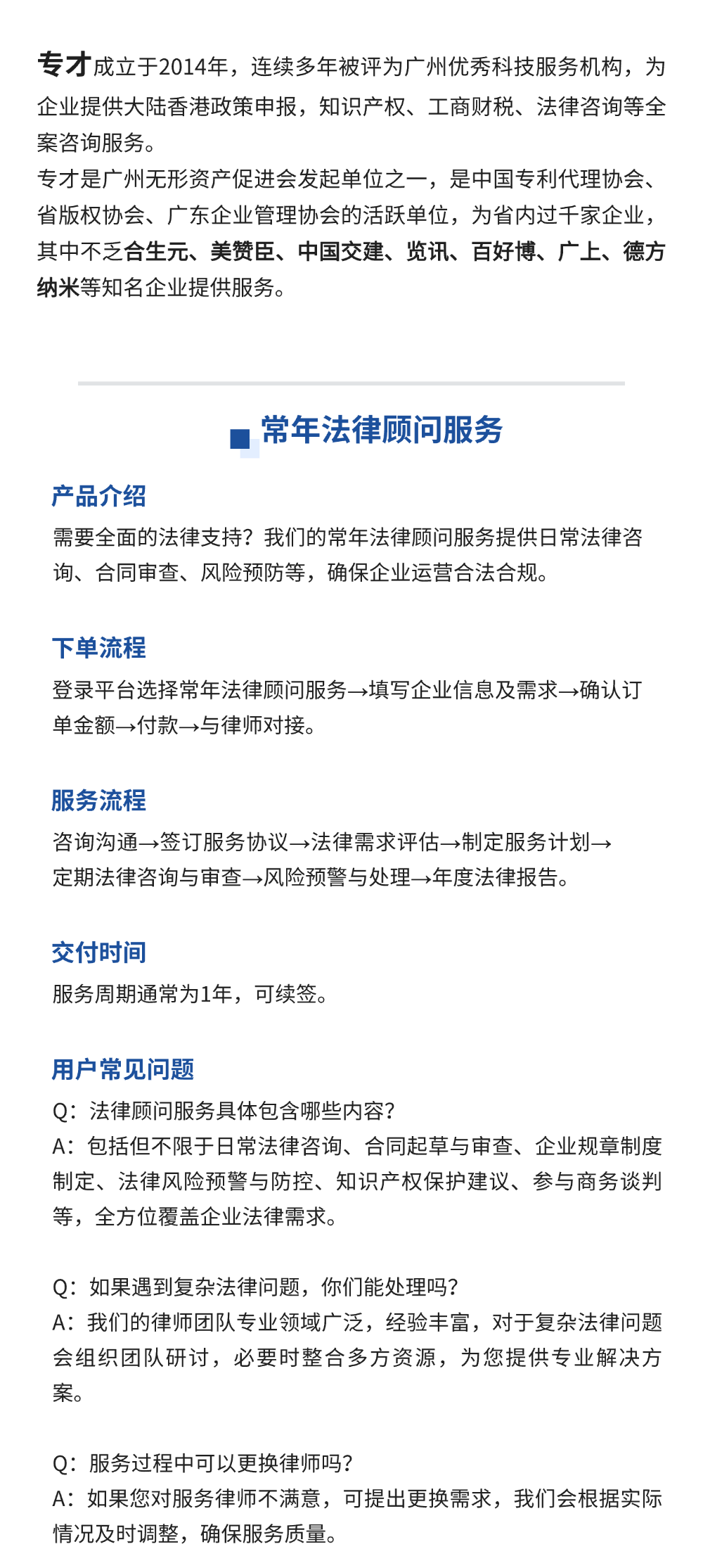 常年法律顾问服务详情页.png
