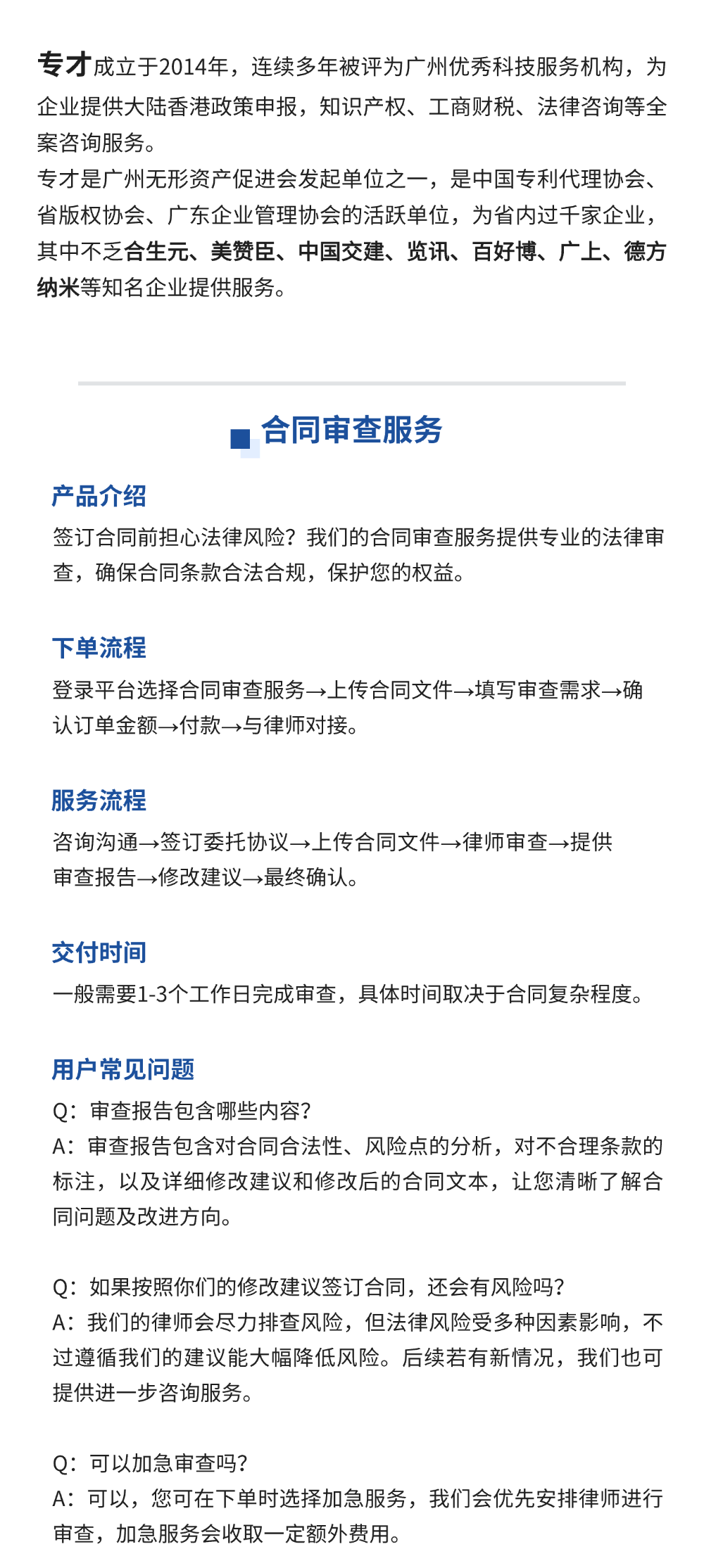 合同审查服务详情页.png