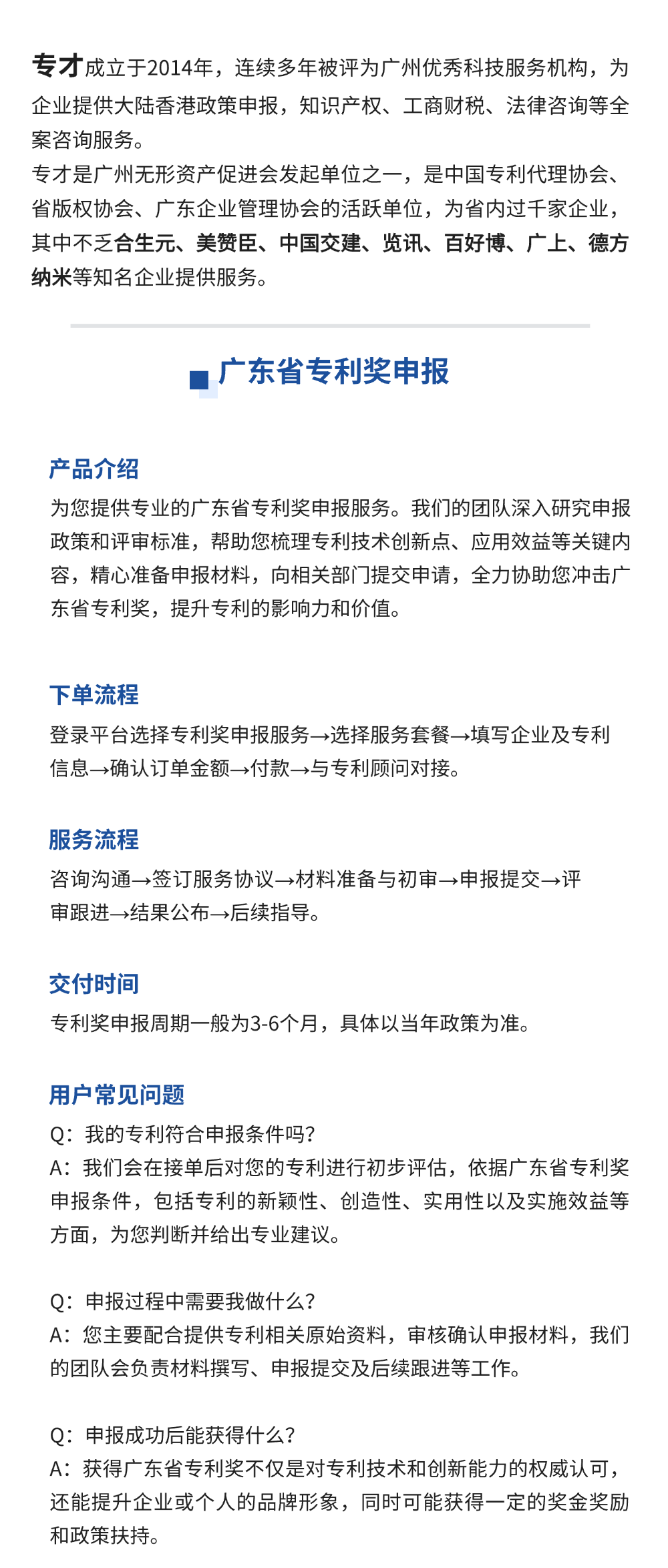 广东省专利奖申报服务详情页.png