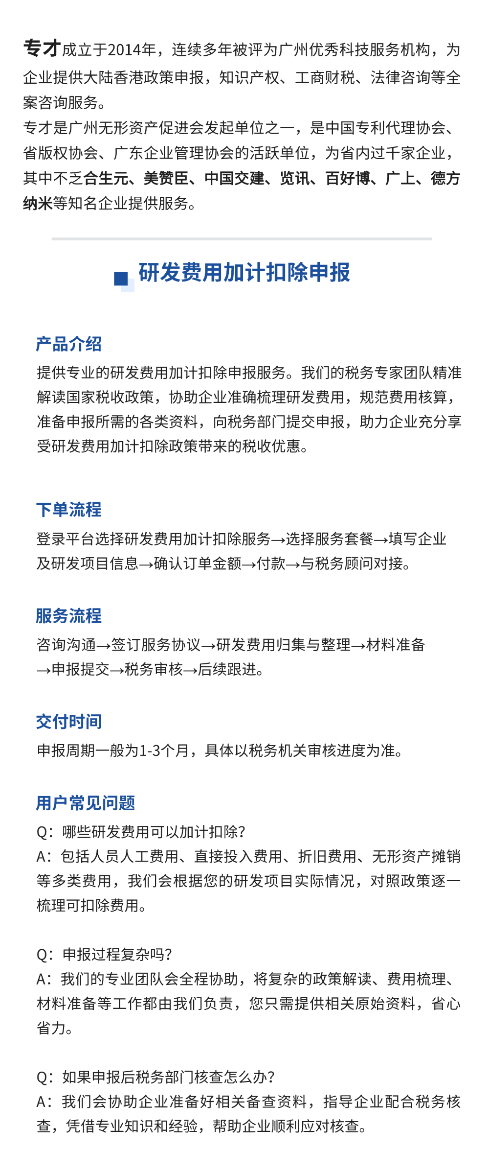 研发费用加计扣除申报服务详情页.png