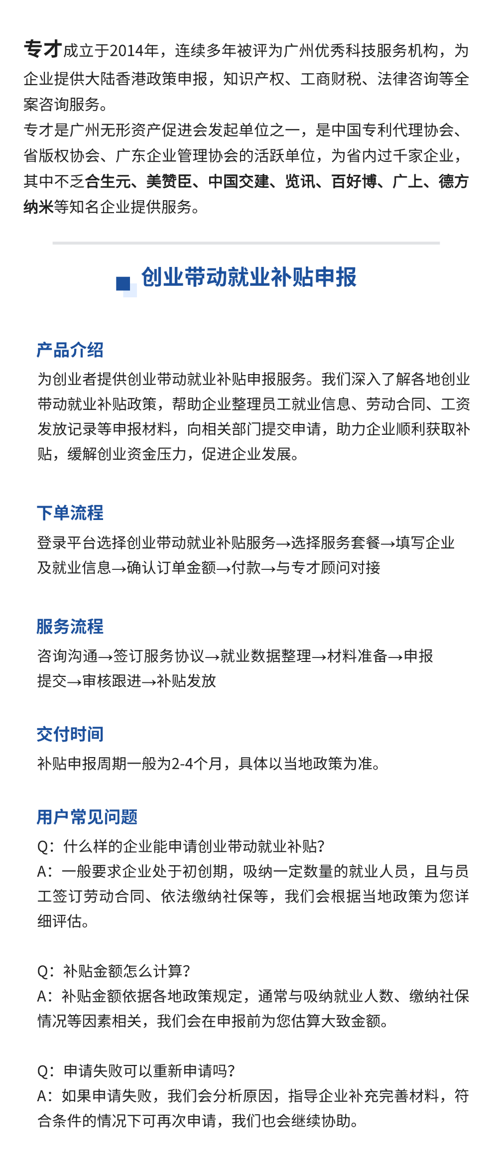 创业带动就业补贴申报服务详情页.png