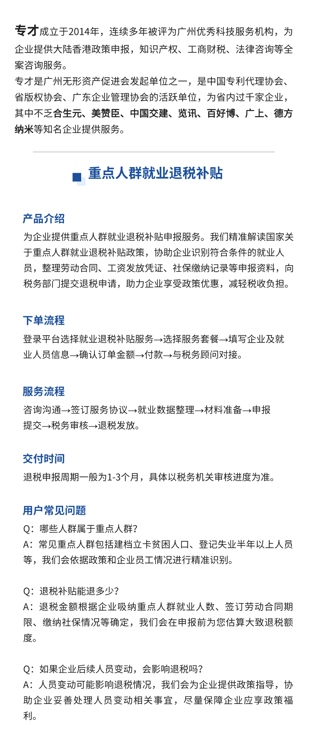 重点人群就业退税补贴申报服务详情页.png