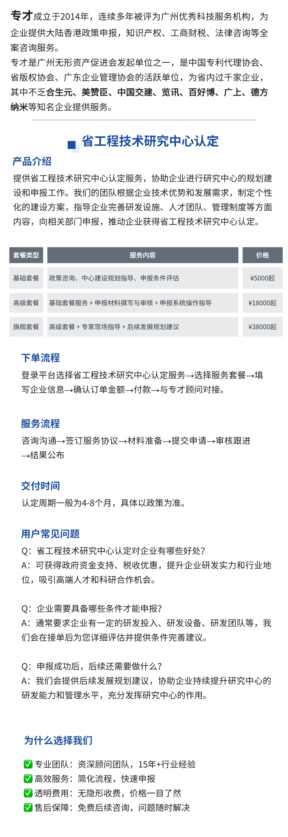 省工程技术研究中心认定服务详情页.png