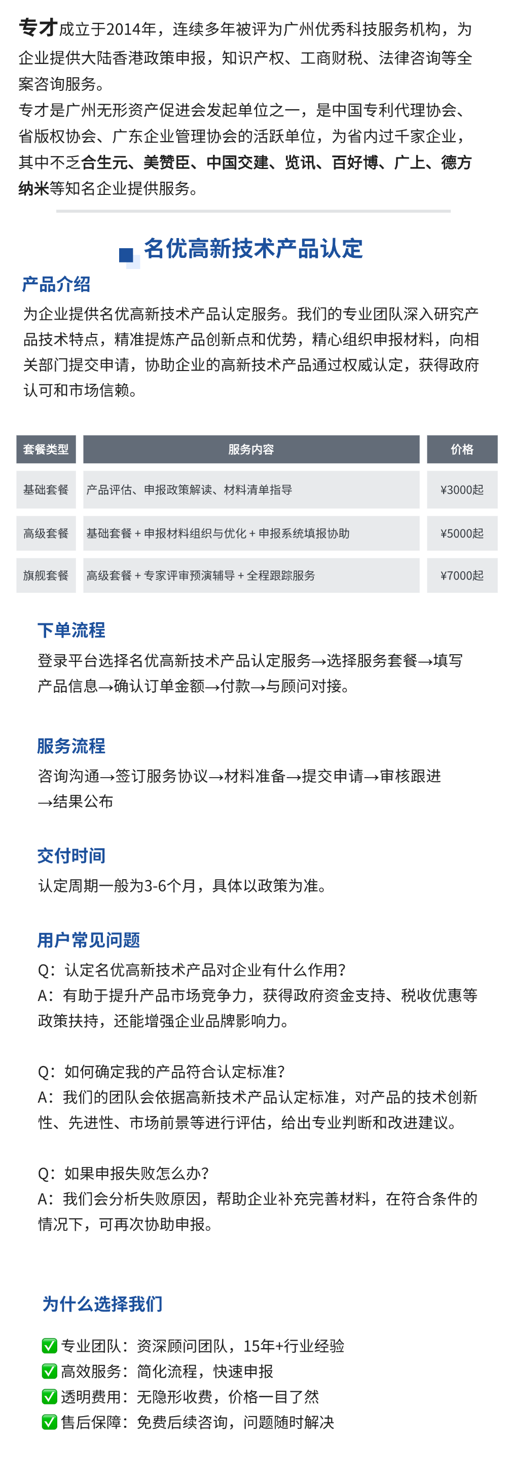 名优高新技术产品认定服务详情页.png
