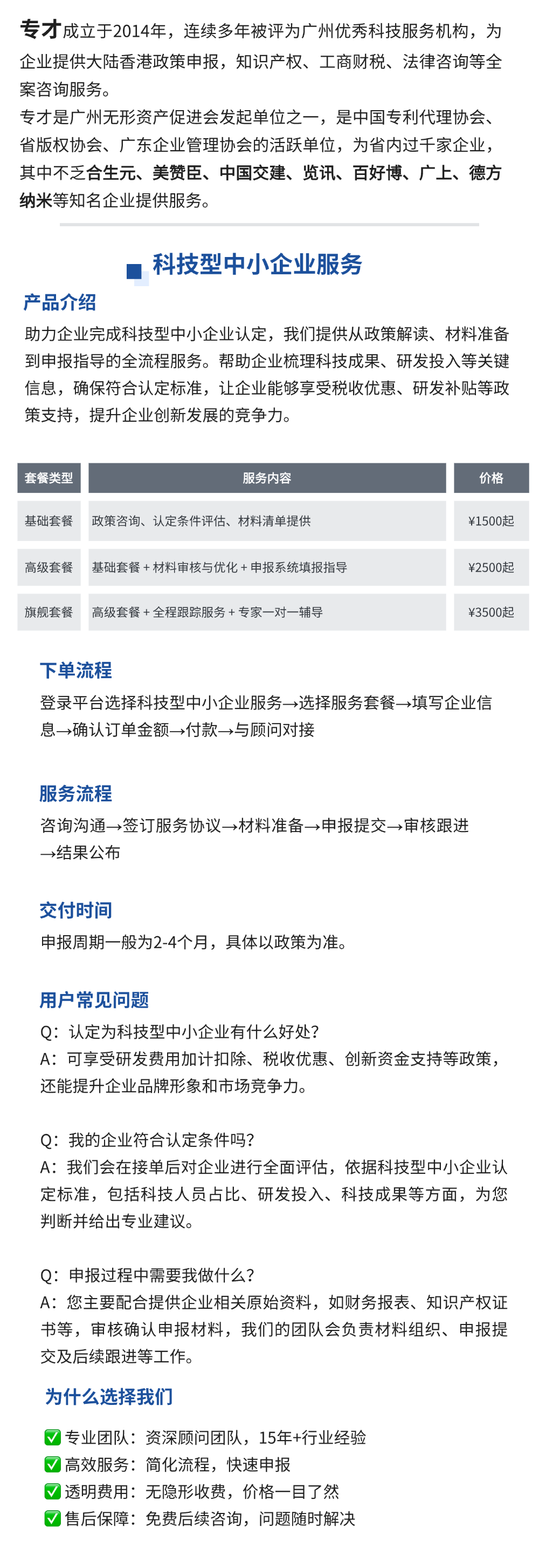 科技型中小企业服务详情页.png