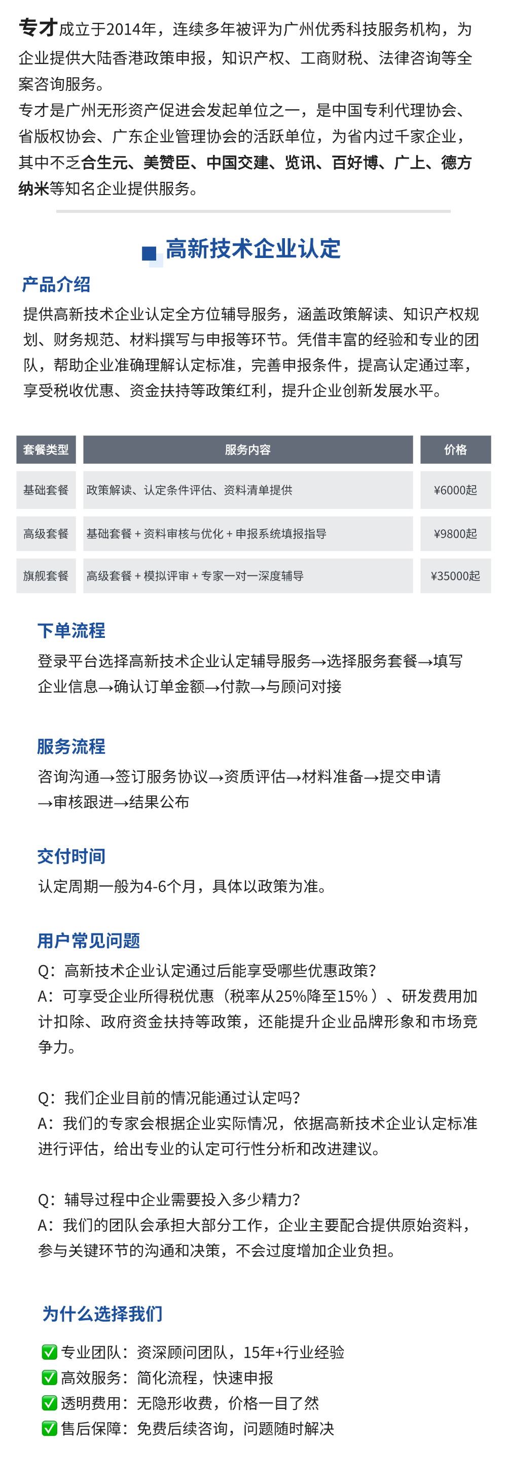 高新技术企业认定辅导服务详情页.png