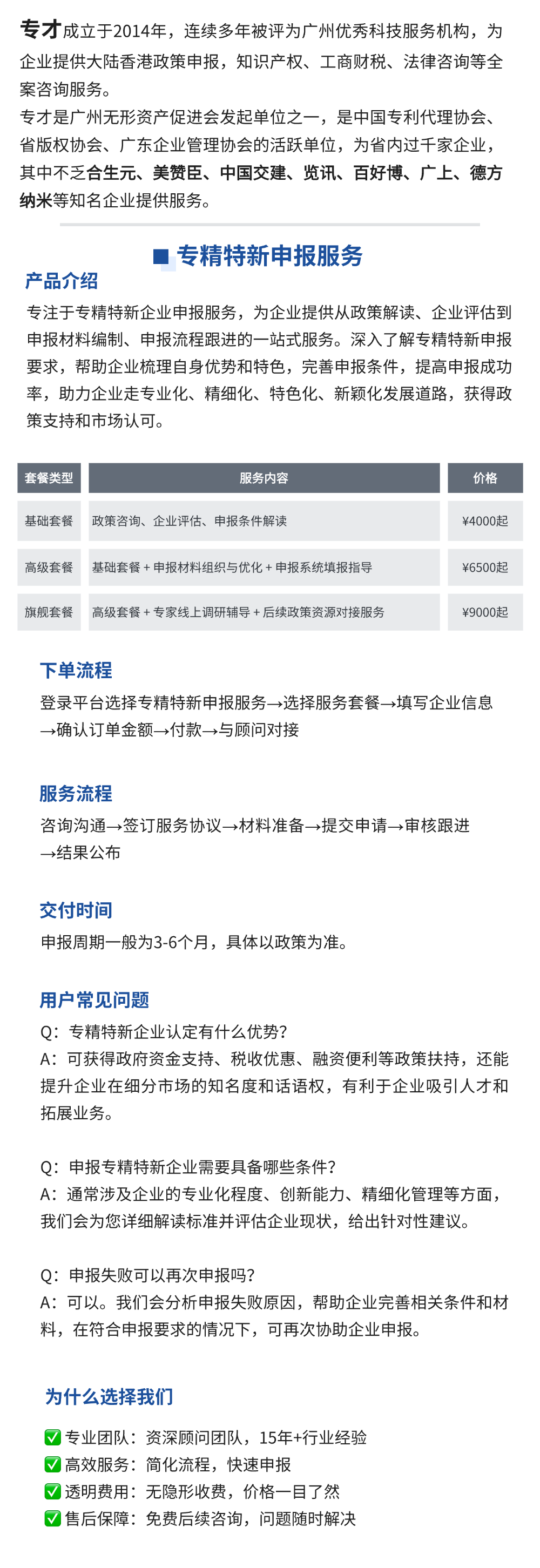 专精特新申报服务详情页.png