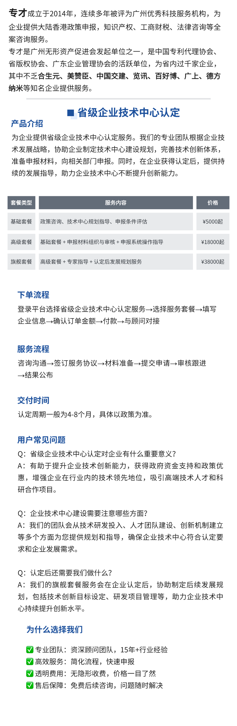 省级企业技术中心认定服务详情页.png