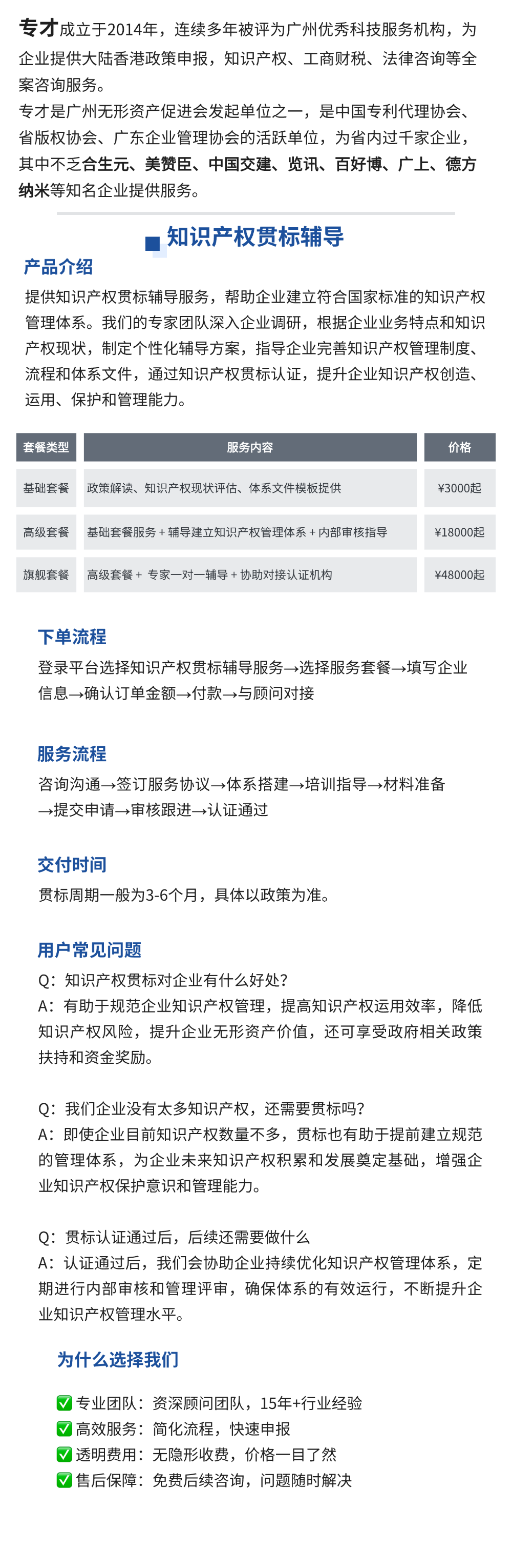 知识产权贯标辅导服务详情页.png