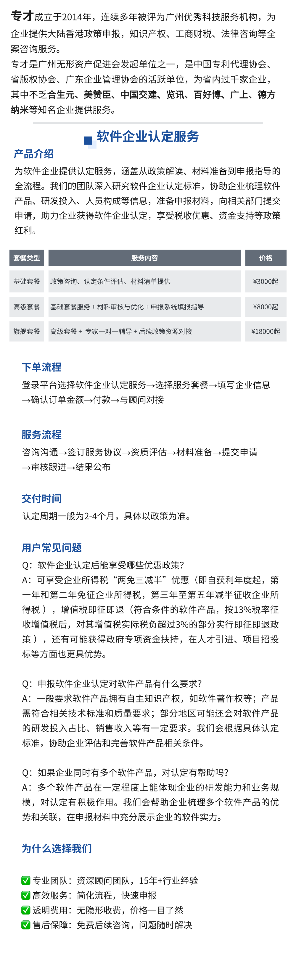软件企业认定服务详情页.png