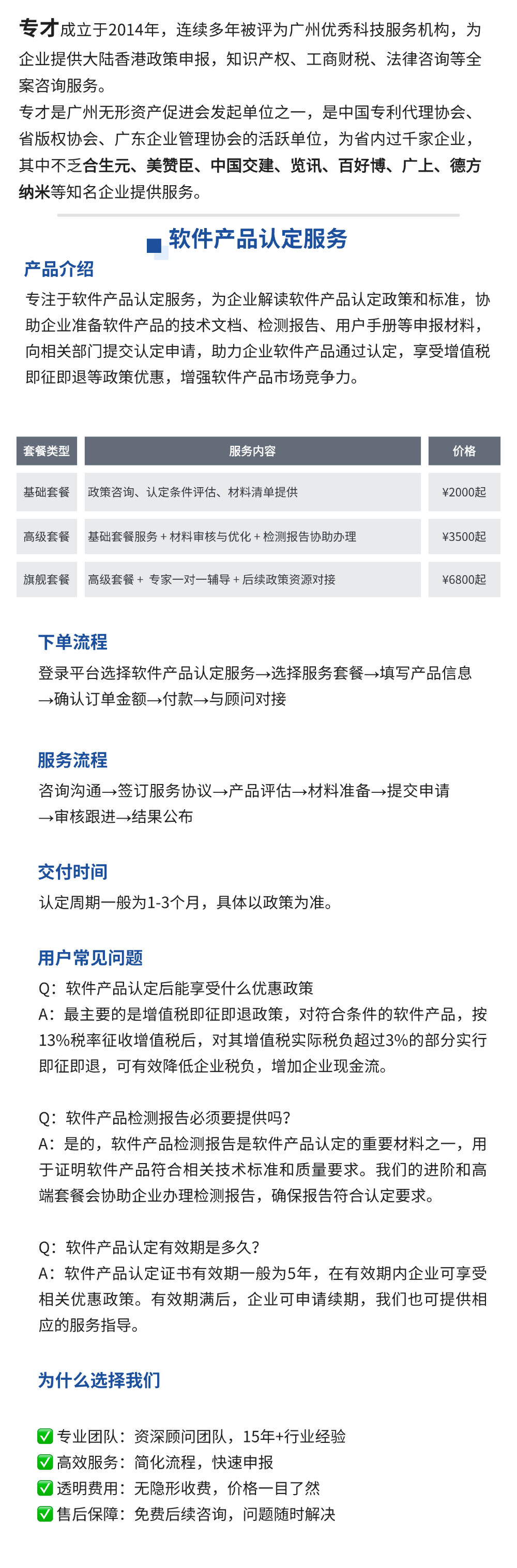 软件产品认定服务详情页.png