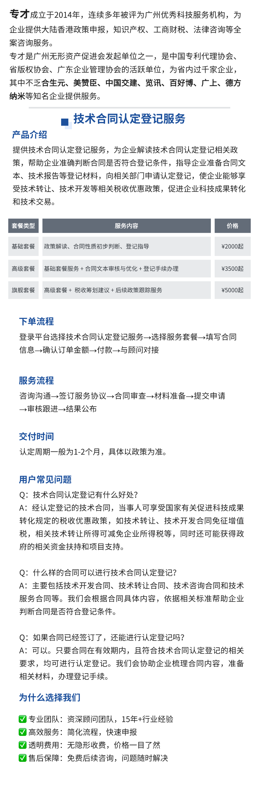 技术合同认定登记服务详情页.png