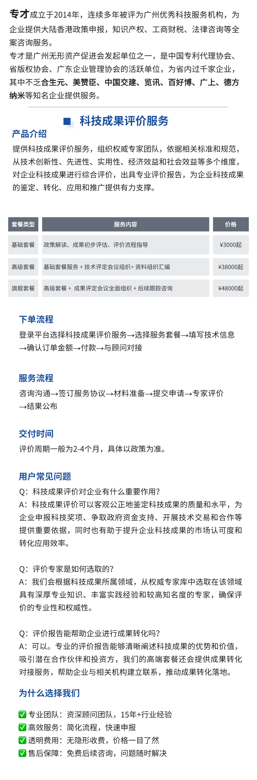 科技成果评价服务详情页.png