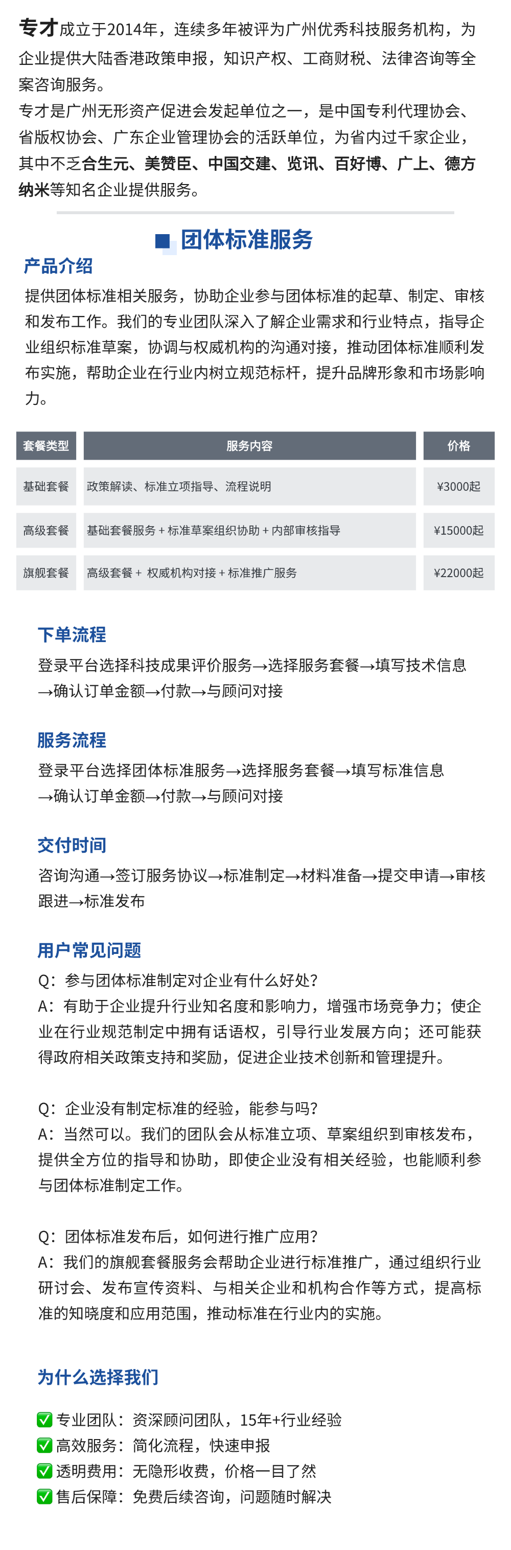 团体标准服务详情页.png