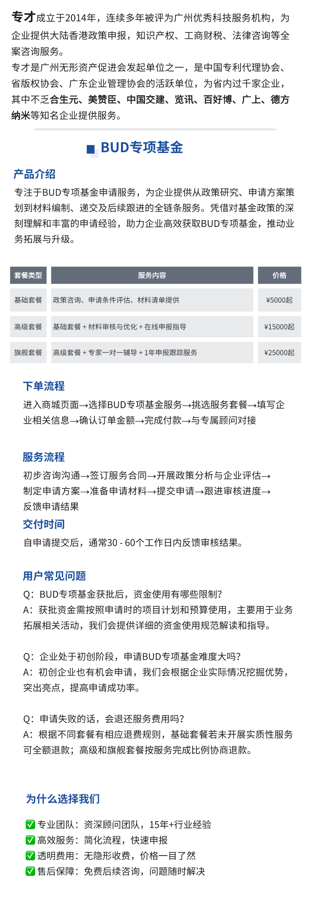 BUD专项基金申请服务详情页.png