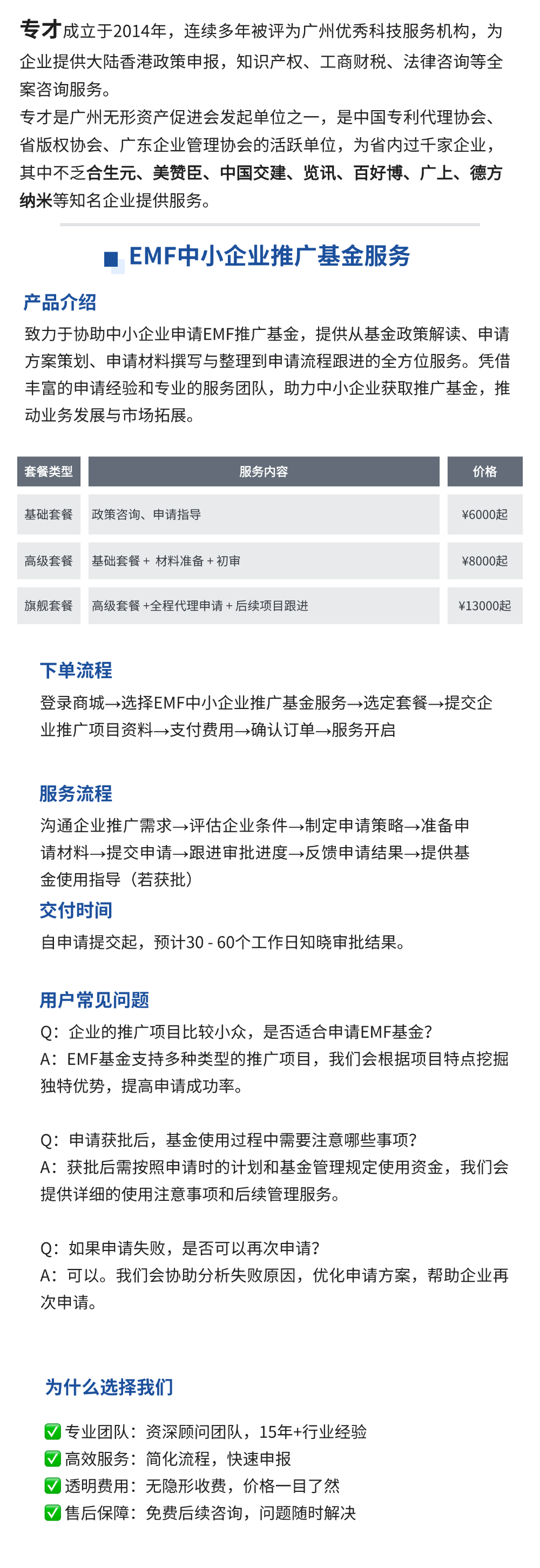 EMF中小企业推广基金服务详情页.png
