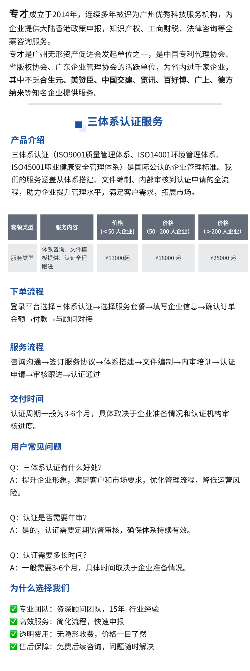 三体系认证服务详情页.png