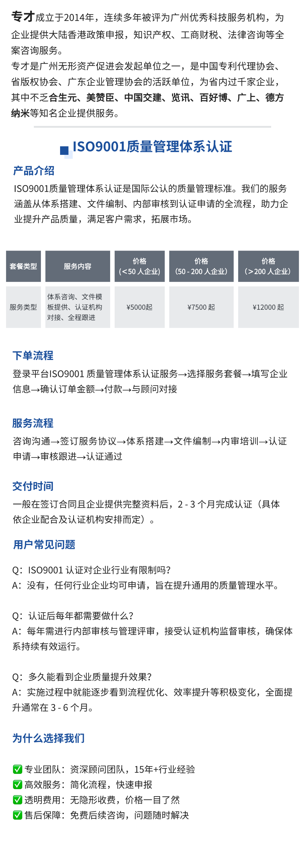 质量管理体系ISO9001认证服务详情页.png