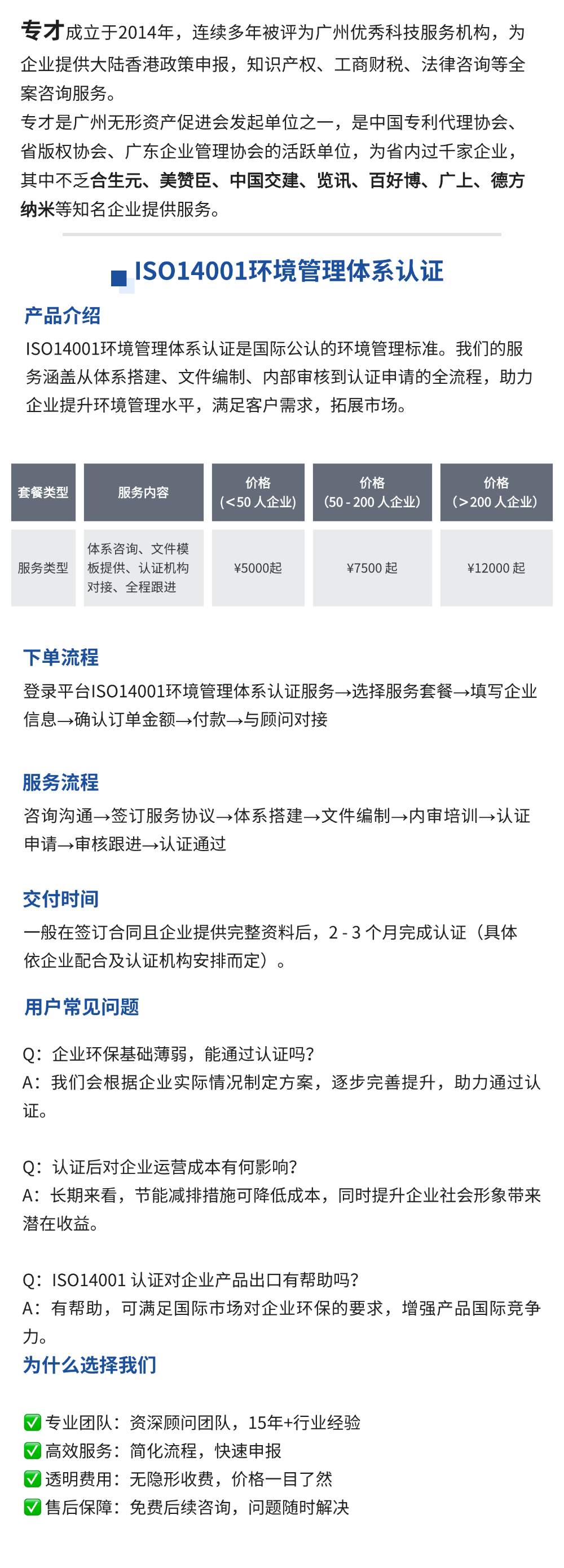 环境管理体系ISO14001认证服务详情页.png