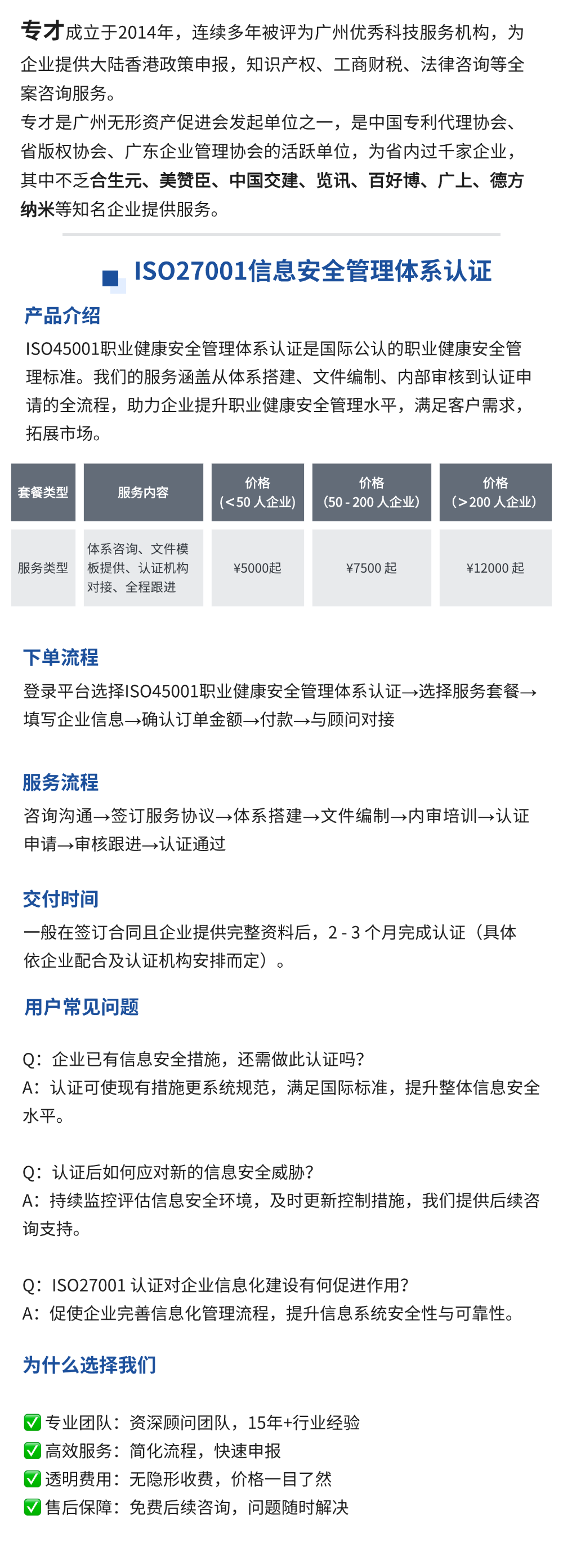 信息安全管理体系ISO27001认证服务详情页.png