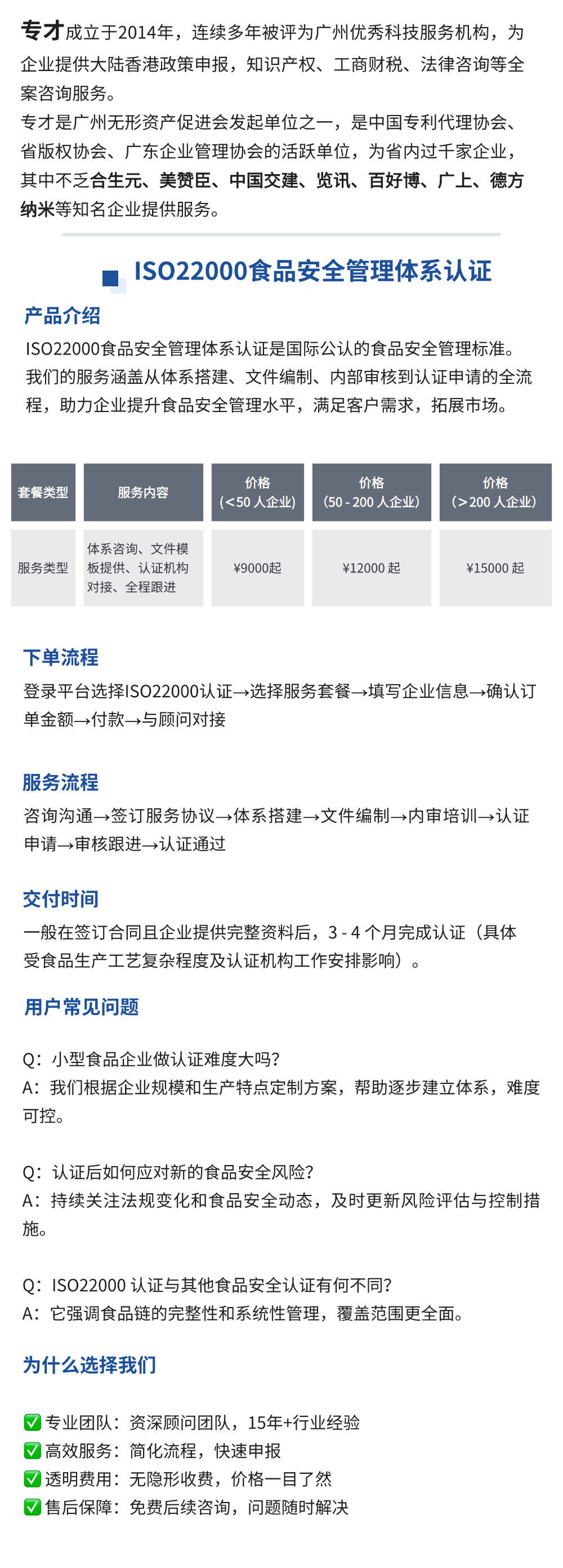 食品安全管理体系 ISO22000.png