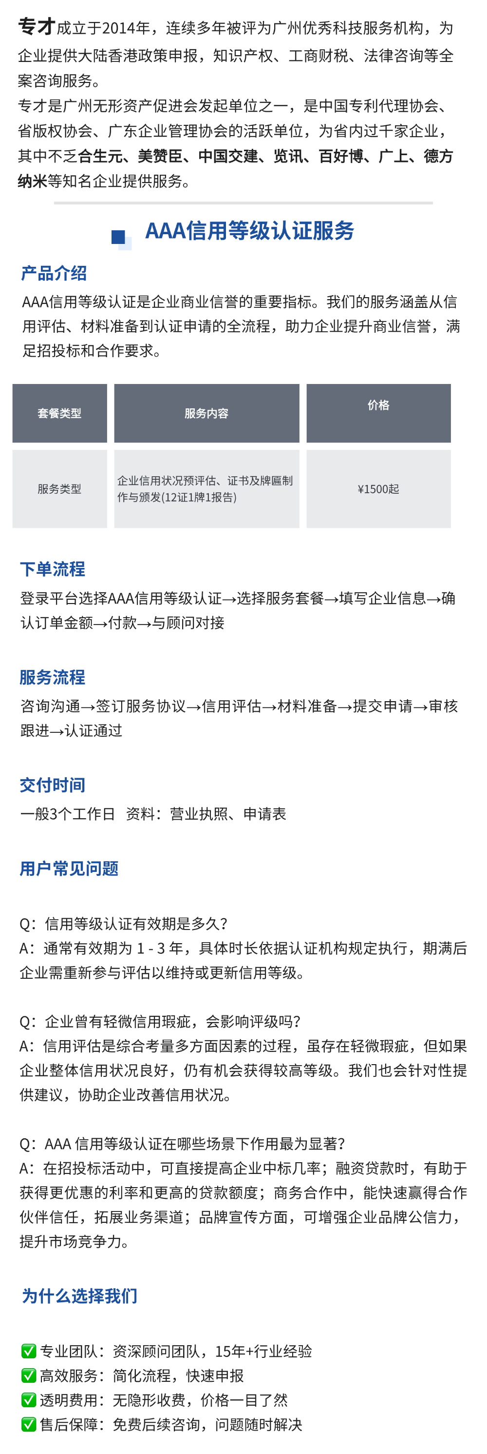AAA 信用等级认证.png