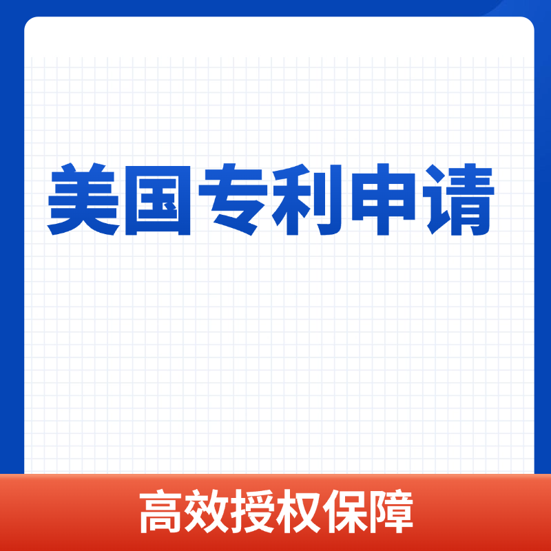 美国专利申请