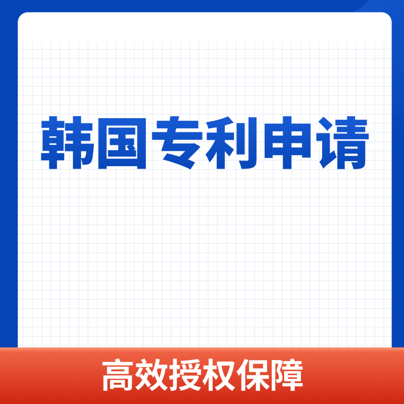 韩国专利申请