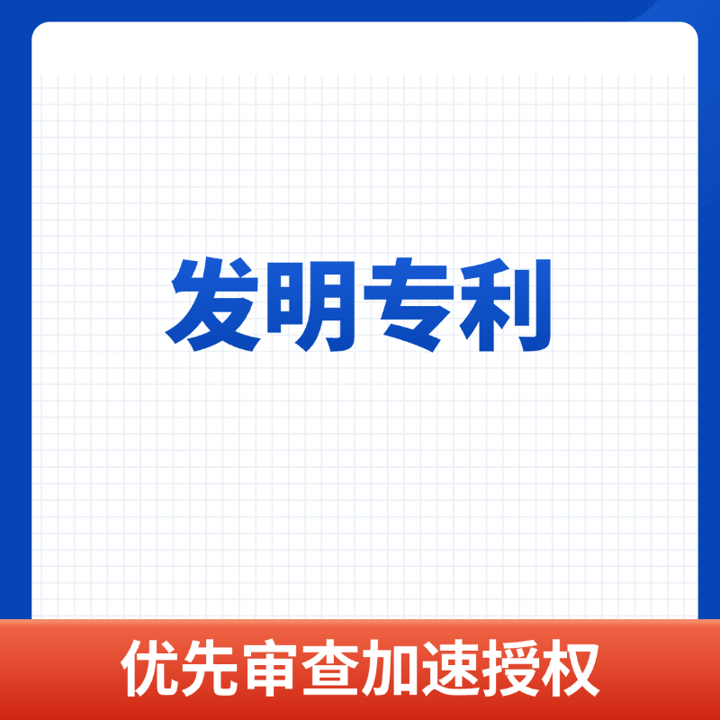 发明专利申请
