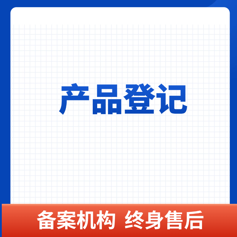  产品设计图登记