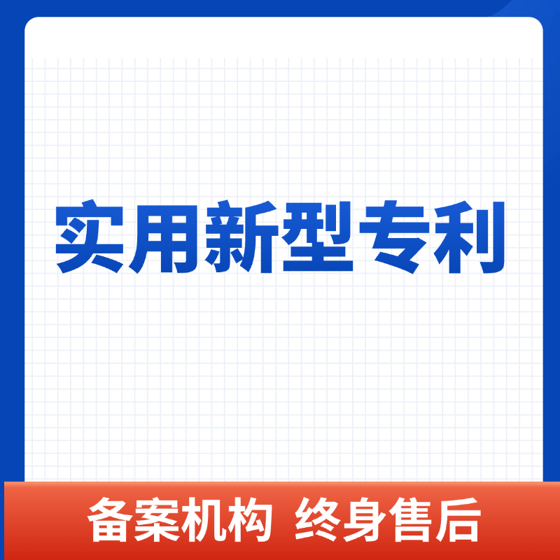 实用新型专利