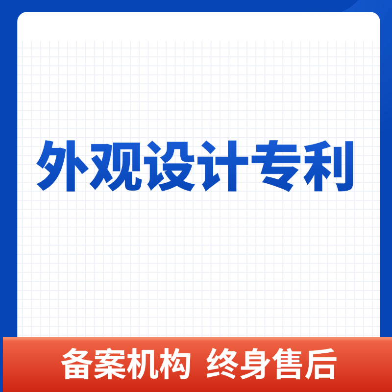 外观设计专利