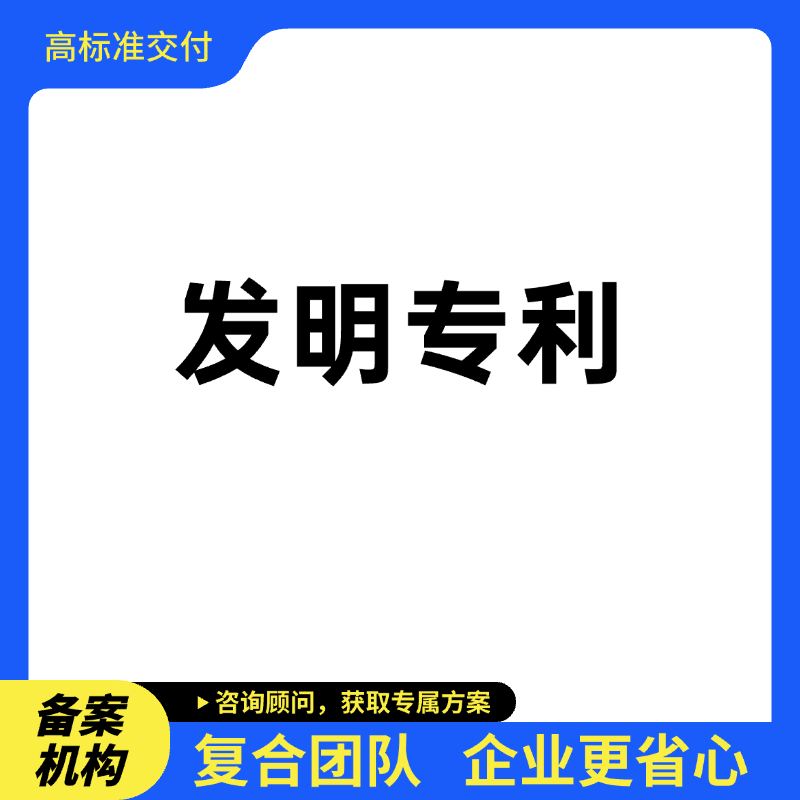 发明专利申请