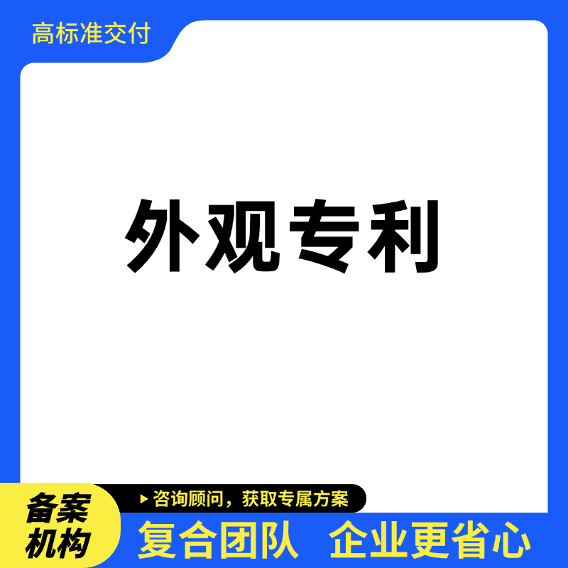 外观设计专利