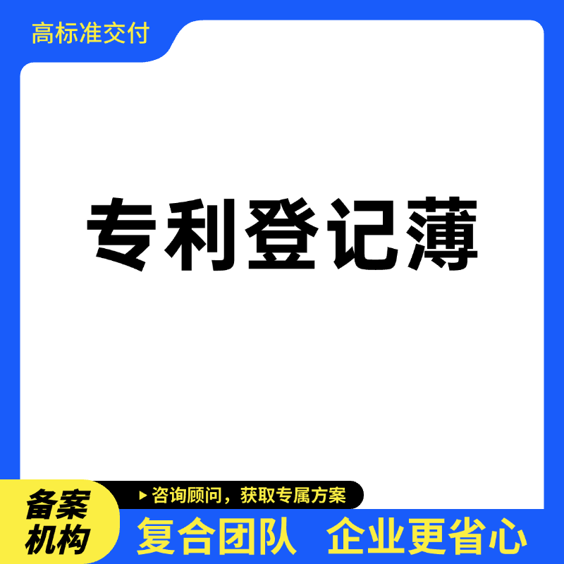 专利登记薄副本